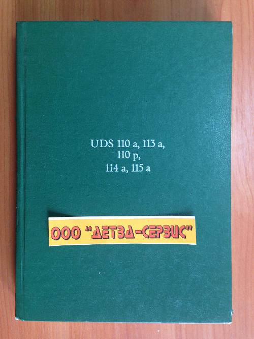 UDS 110a / 113a /114a /115a